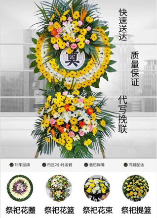 山东枣庄花圈代送